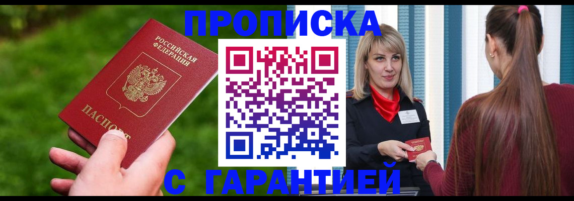 прописка паспорт в Серпухове